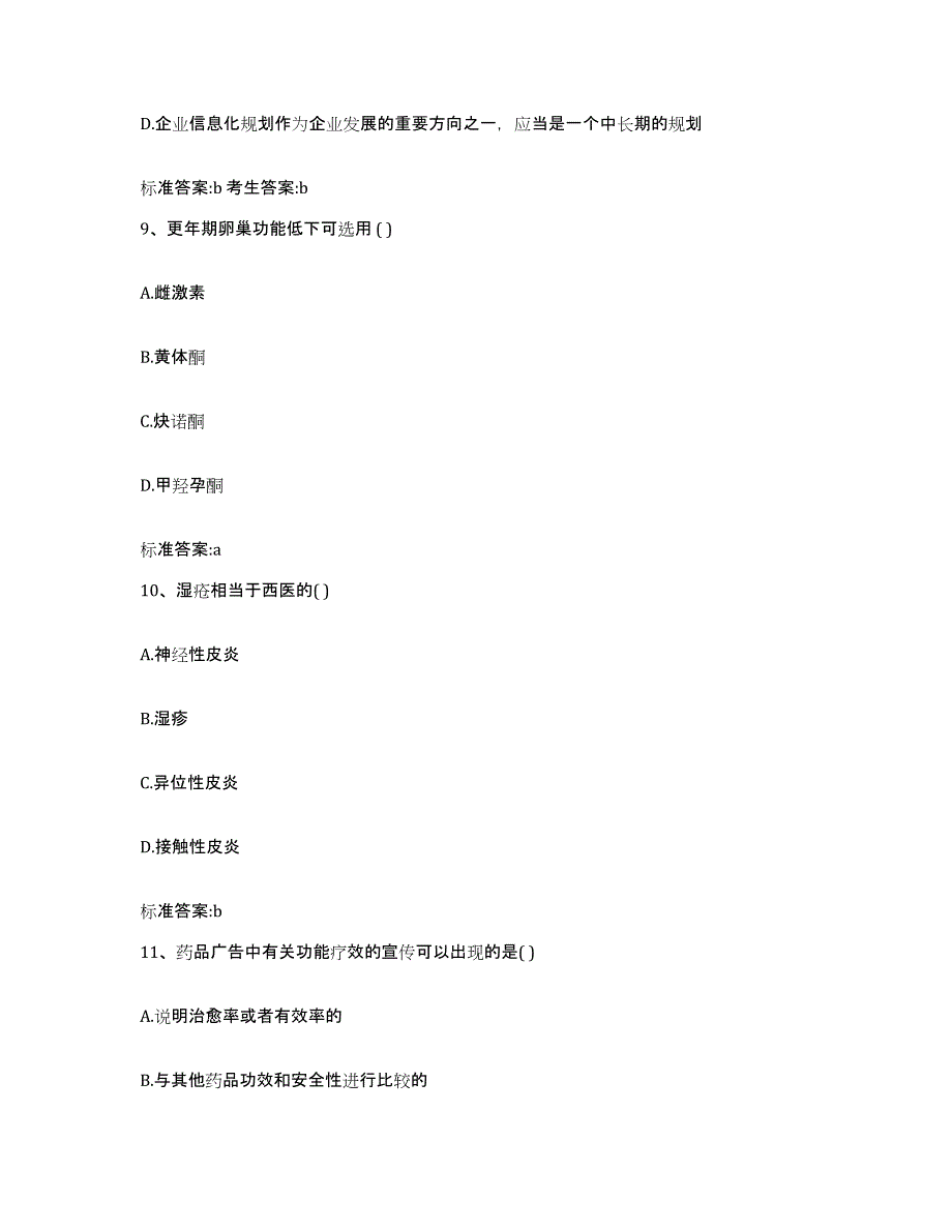 2022-2023年度湖北省恩施土家族苗族自治州来凤县执业药师继续教育考试提升训练试卷A卷附答案_第4页