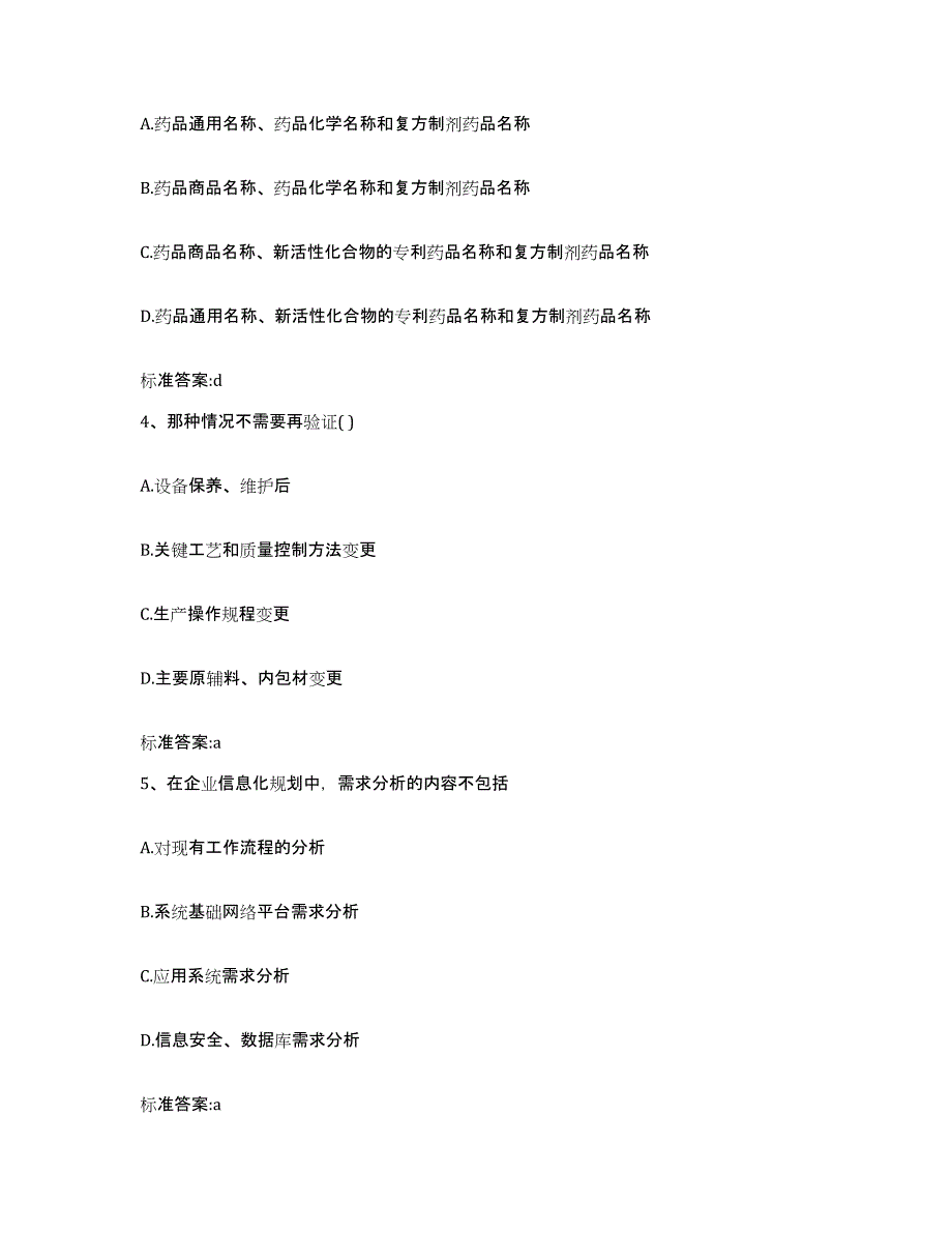 2022年度四川省南充市阆中市执业药师继续教育考试全真模拟考试试卷A卷含答案_第2页