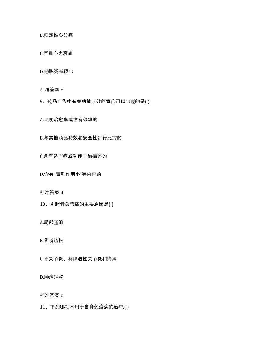 2022年度吉林省长春市农安县执业药师继续教育考试题库检测试卷B卷附答案_第4页