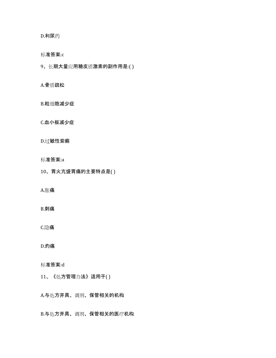 2022年度山东省济南市历城区执业药师继续教育考试押题练习试卷A卷附答案_第4页