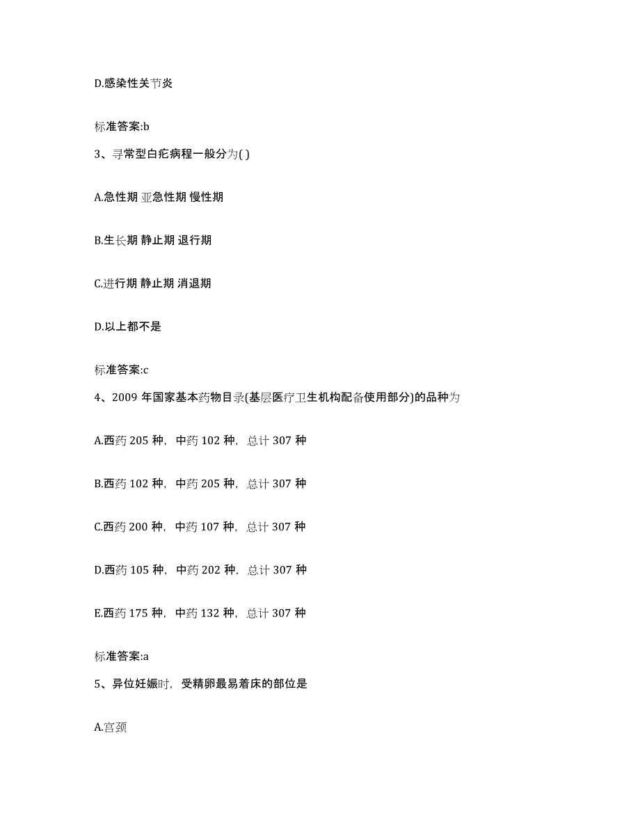 2022年度山东省烟台市蓬莱市执业药师继续教育考试能力提升试卷B卷附答案_第2页