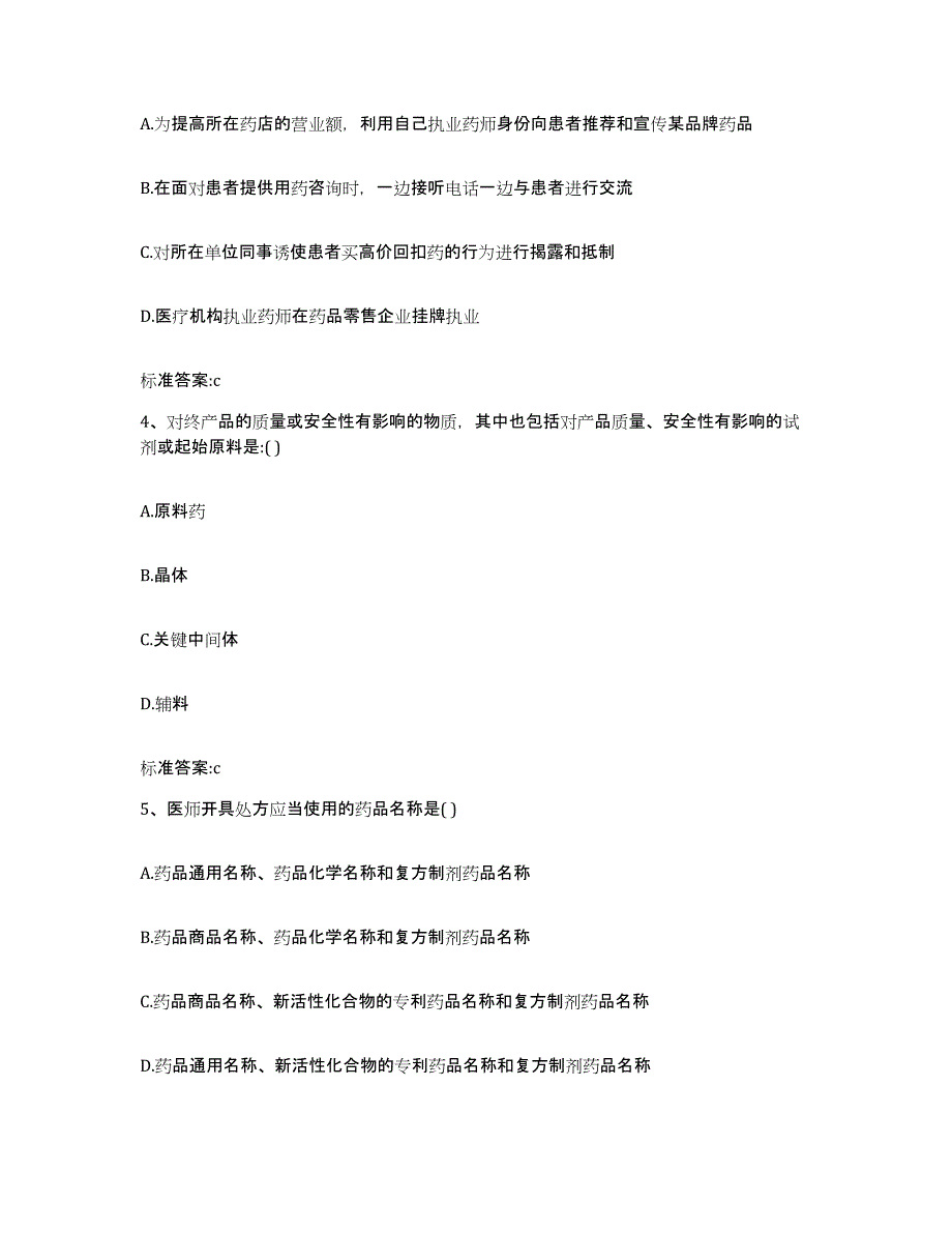 2022年度广东省云浮市新兴县执业药师继续教育考试模考预测题库(夺冠系列)_第2页