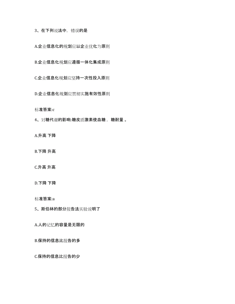 2022年度四川省凉山彝族自治州西昌市执业药师继续教育考试题库与答案_第2页