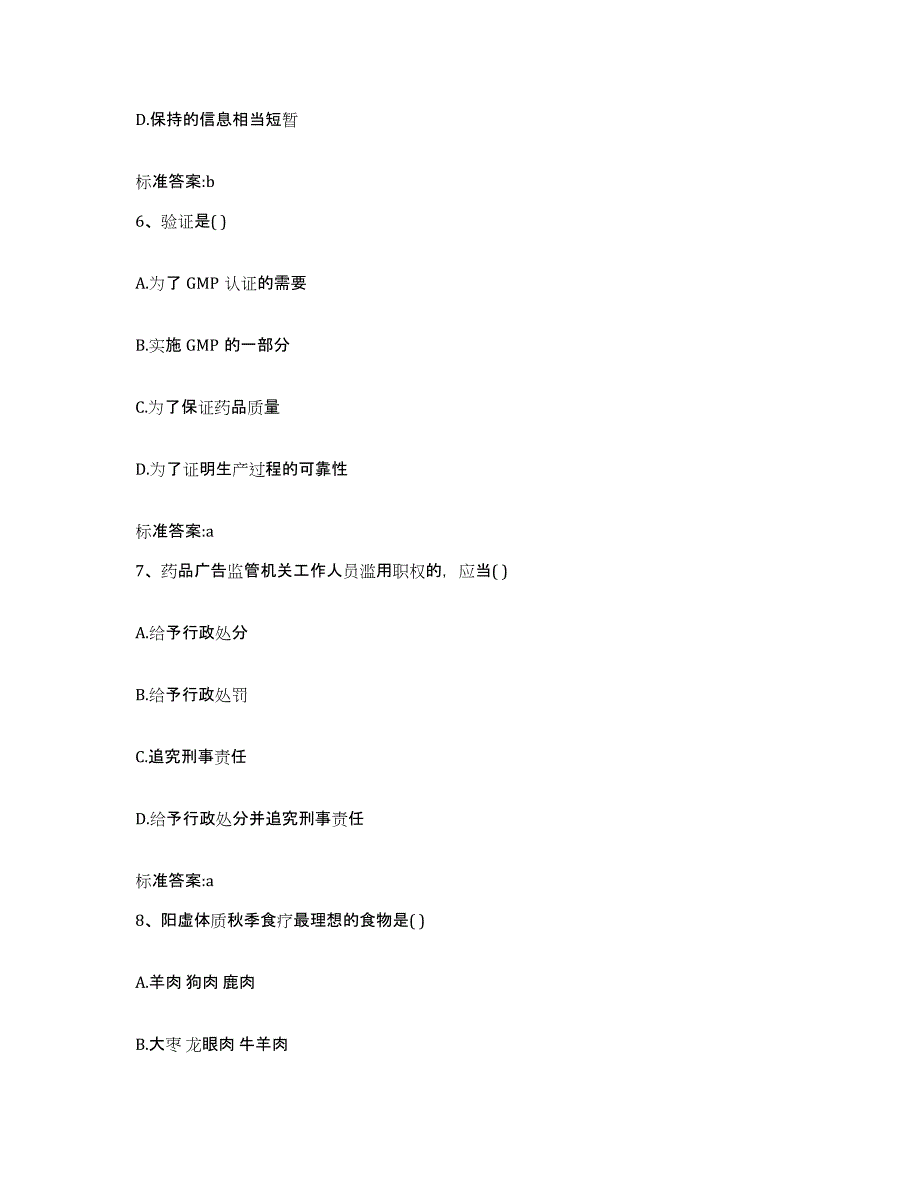 2022年度四川省凉山彝族自治州西昌市执业药师继续教育考试题库与答案_第3页