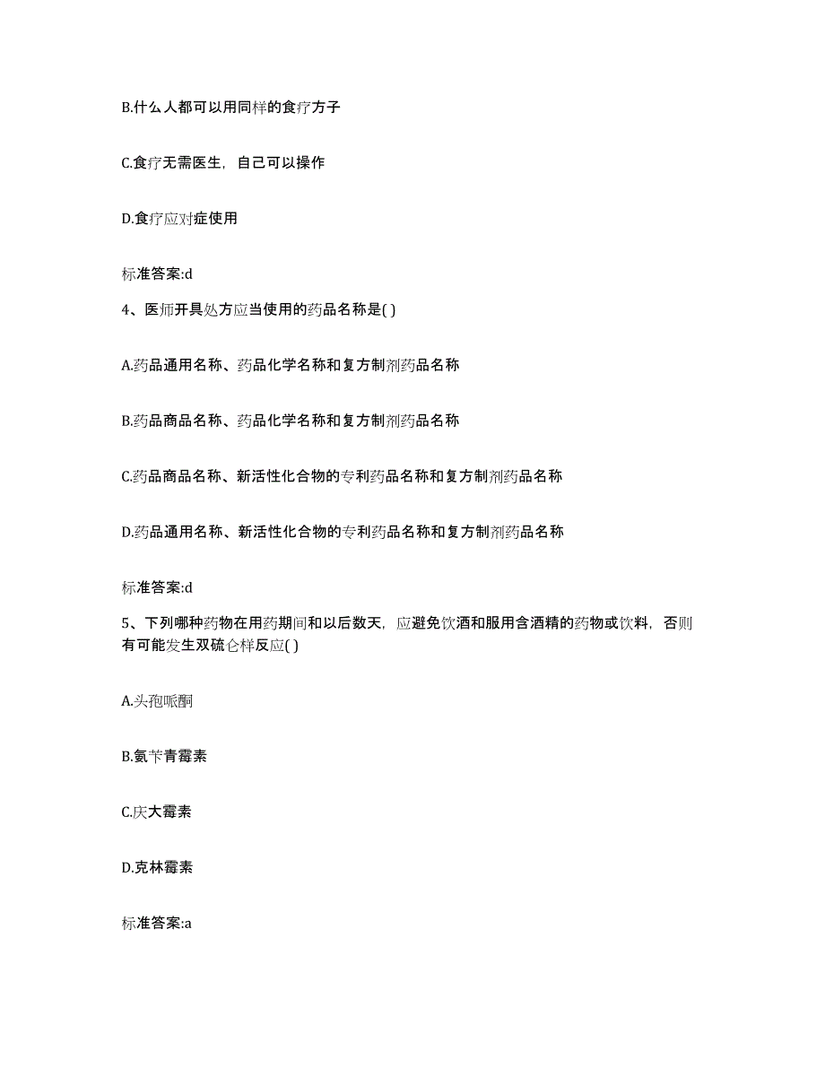 2022年度宁夏回族自治区固原市泾源县执业药师继续教育考试综合检测试卷B卷含答案_第2页