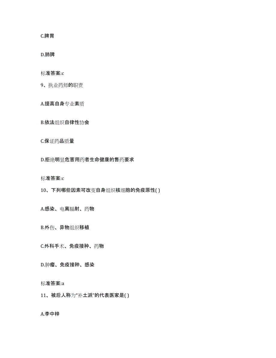 2022-2023年度海南省海口市秀英区执业药师继续教育考试每日一练试卷A卷含答案_第4页