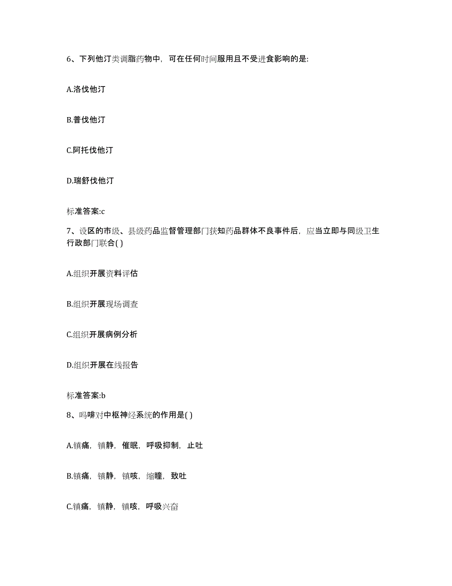 2022-2023年度河南省许昌市长葛市执业药师继续教育考试综合检测试卷B卷含答案_第3页