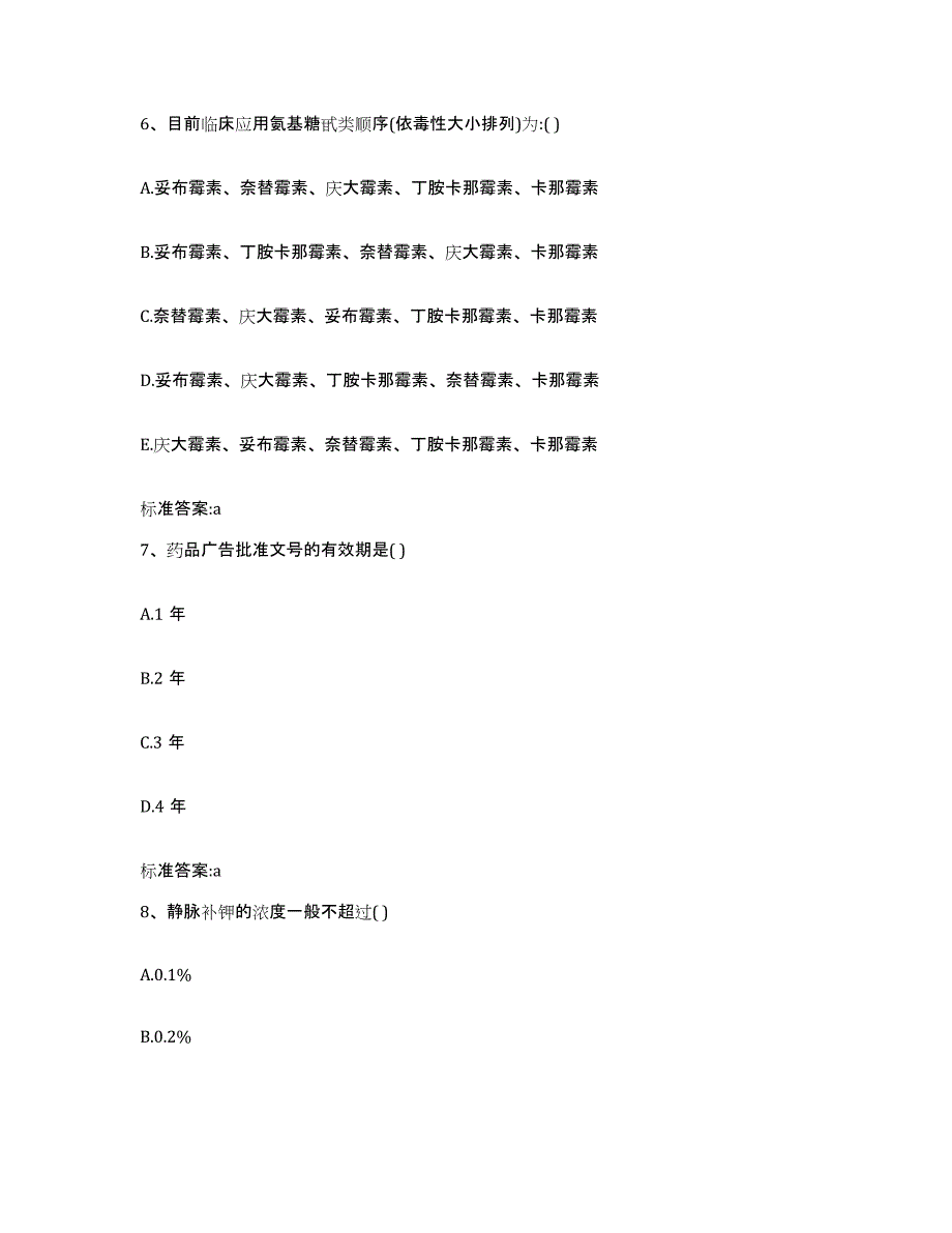 2022-2023年度湖北省荆门市东宝区执业药师继续教育考试真题练习试卷B卷附答案_第3页