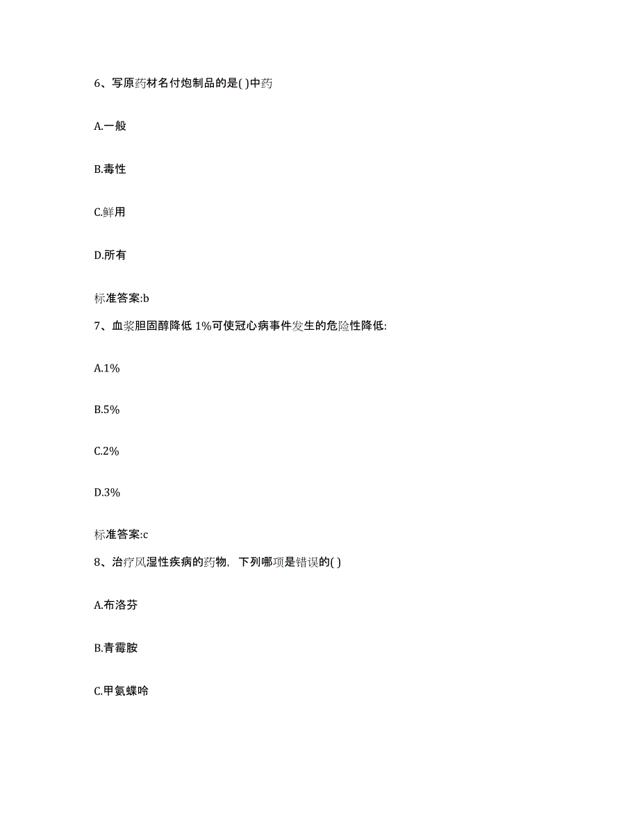 2022年度山东省枣庄市执业药师继续教育考试综合练习试卷A卷附答案_第3页