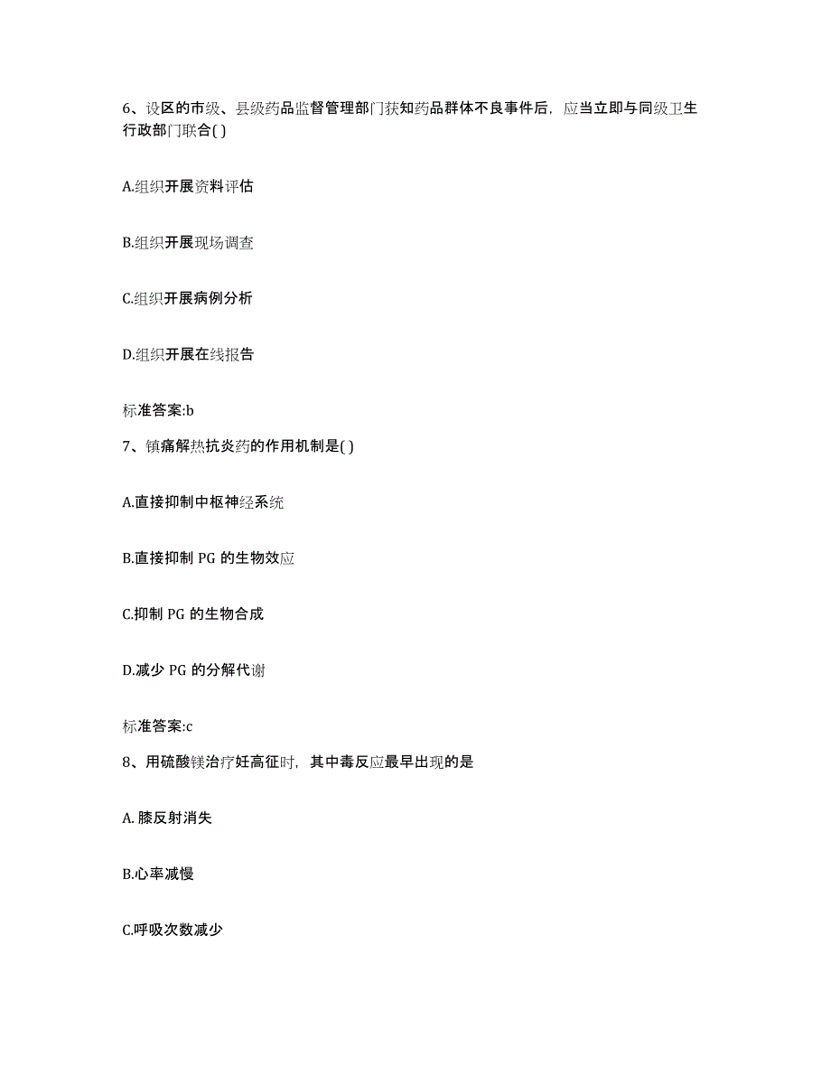 2022-2023年度河南省焦作市孟州市执业药师继续教育考试考前冲刺模拟试卷A卷含答案_第3页