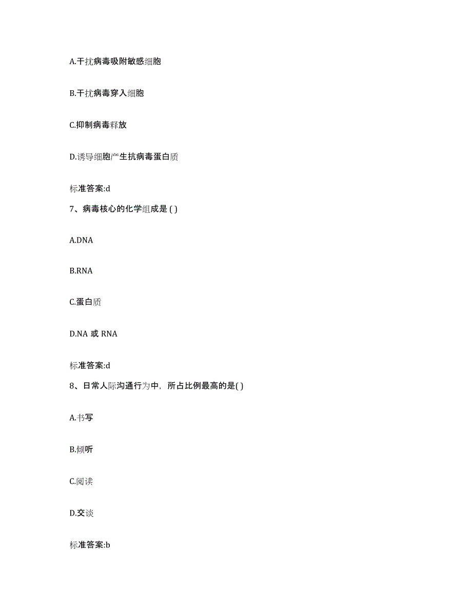 2022-2023年度湖南省长沙市宁乡县执业药师继续教育考试通关考试题库带答案解析_第3页