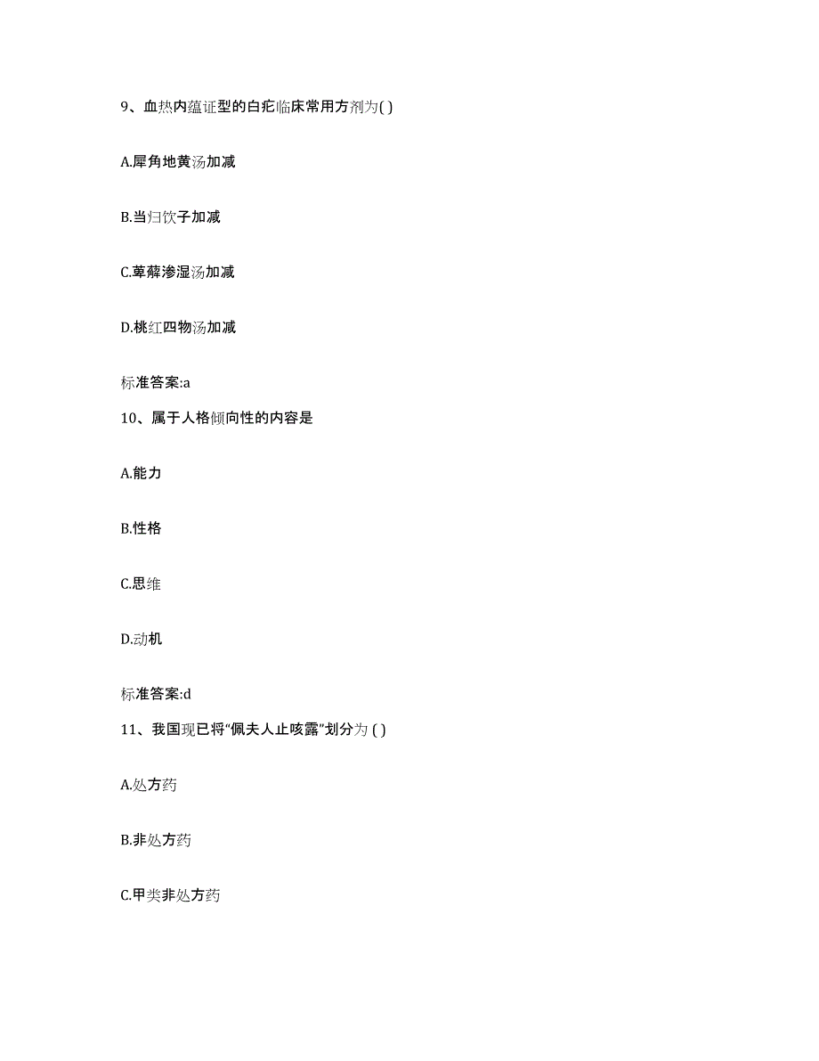 2022-2023年度湖南省长沙市宁乡县执业药师继续教育考试通关考试题库带答案解析_第4页