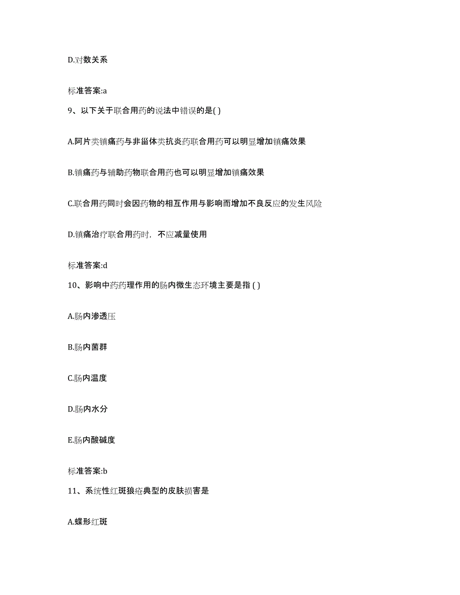 2022年度四川省广元市市中区执业药师继续教育考试练习题及答案_第4页