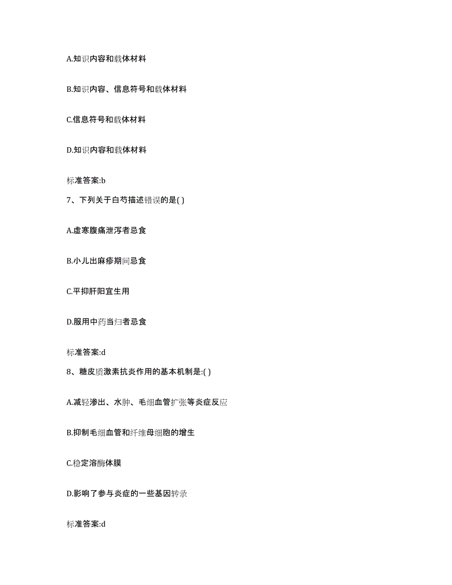 2022年度云南省大理白族自治州宾川县执业药师继续教育考试能力检测试卷B卷附答案_第3页