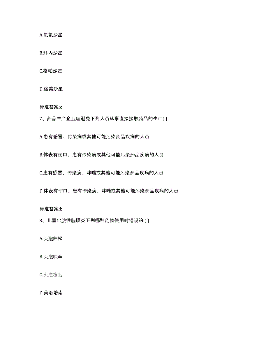 2022年度上海市县崇明县执业药师继续教育考试通关考试题库带答案解析_第3页