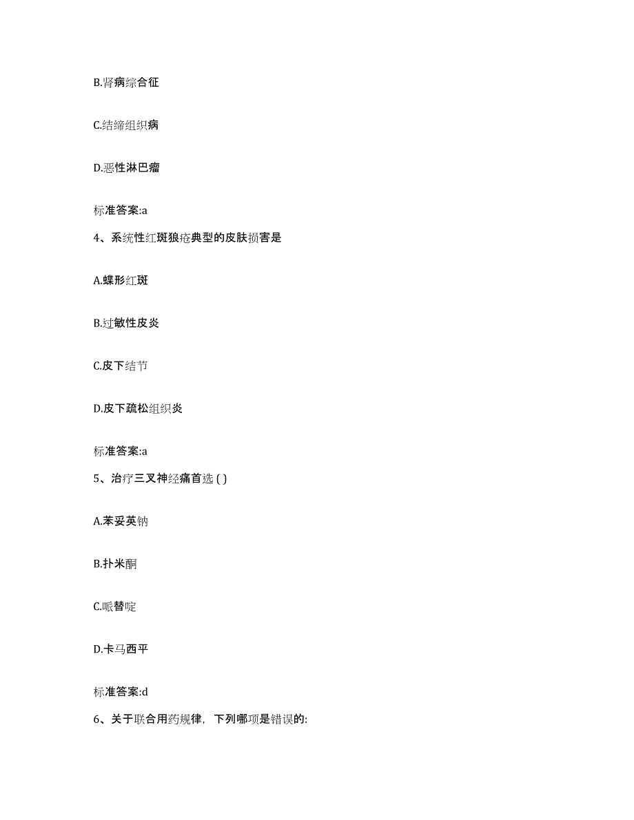 2022-2023年度甘肃省陇南市康县执业药师继续教育考试押题练习试卷A卷附答案_第2页