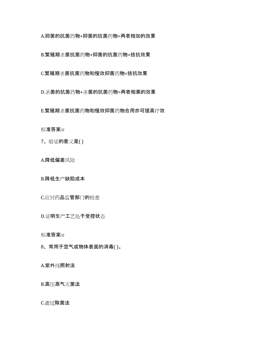 2022-2023年度甘肃省陇南市康县执业药师继续教育考试押题练习试卷A卷附答案_第3页