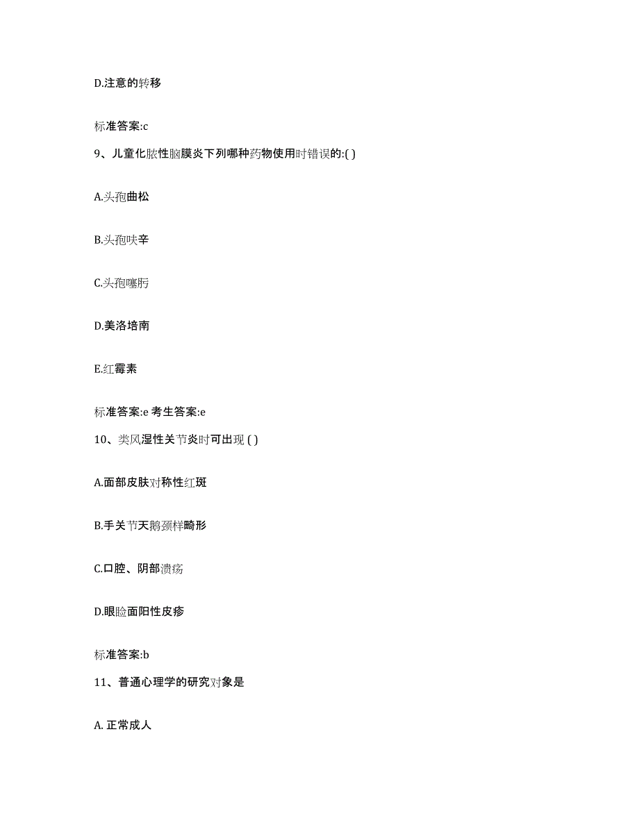 2022-2023年度河北省邯郸市邯郸县执业药师继续教育考试自测提分题库加答案_第4页