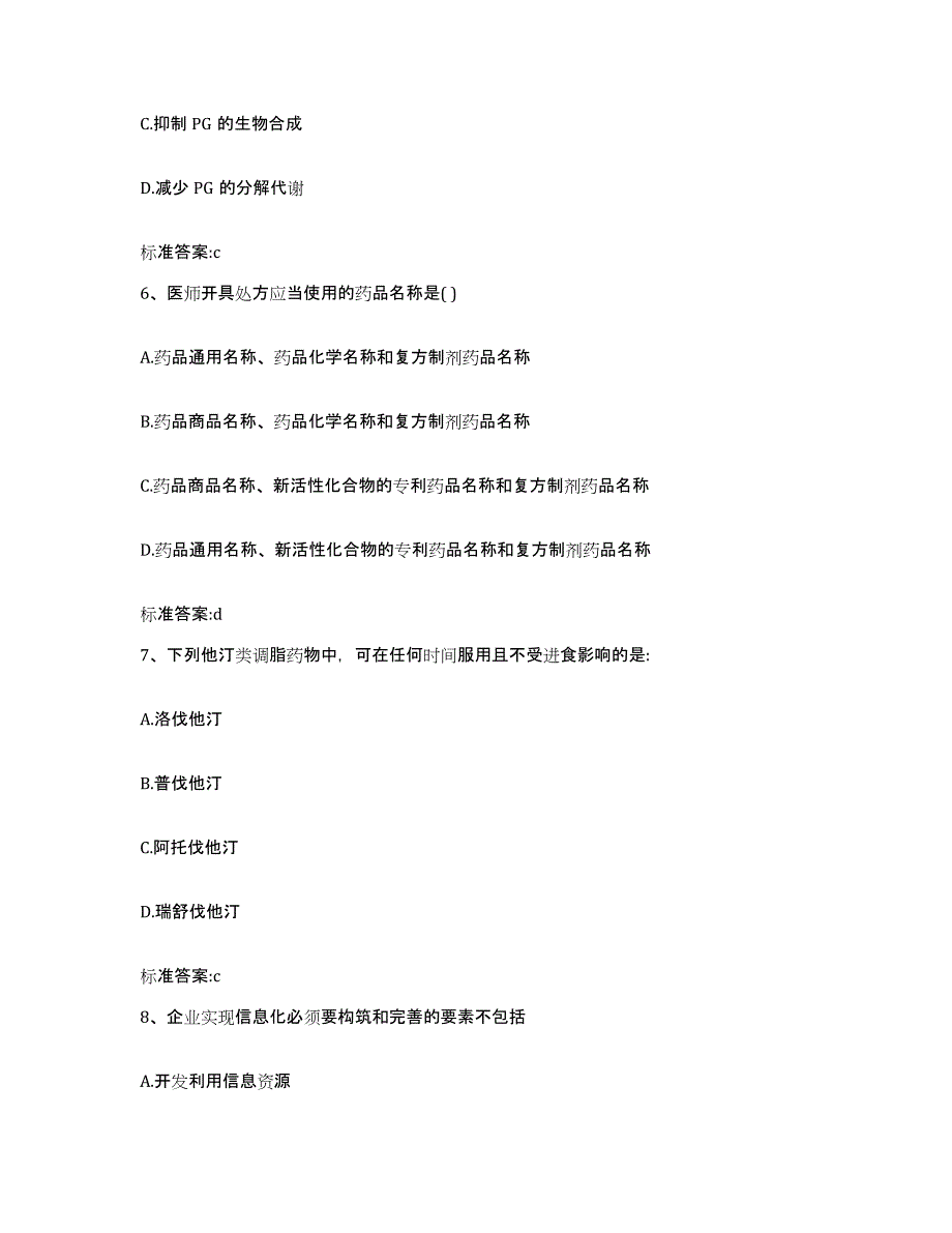 2022-2023年度河南省南阳市镇平县执业药师继续教育考试综合检测试卷A卷含答案_第3页