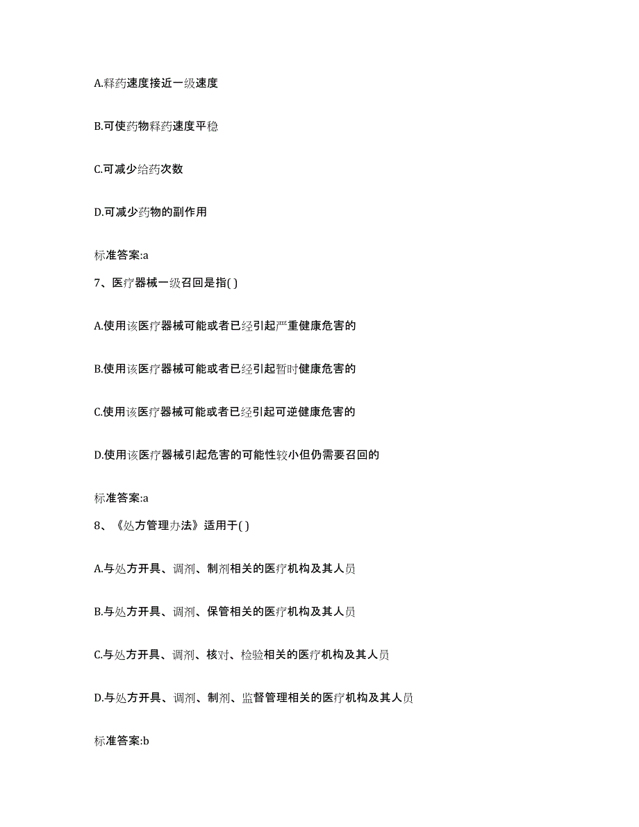 2022年度广西壮族自治区来宾市金秀瑶族自治县执业药师继续教育考试题库及答案_第3页