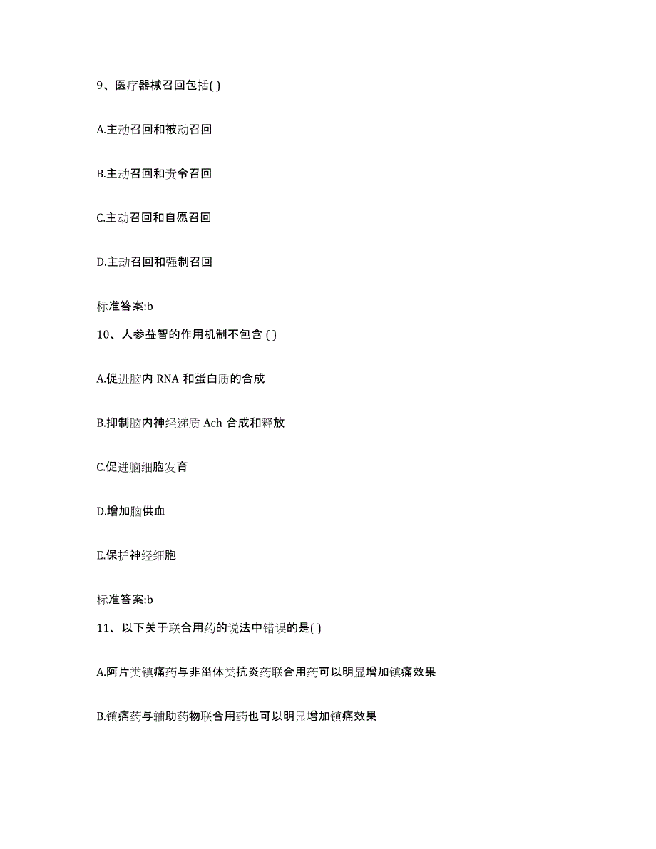 2022年度云南省玉溪市红塔区执业药师继续教育考试题库附答案（基础题）_第4页