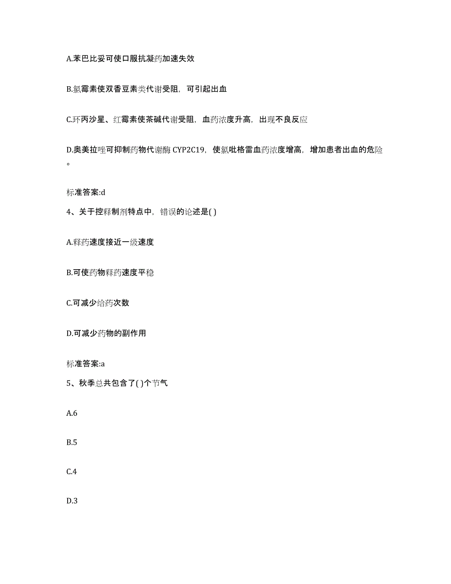 2022年度四川省执业药师继续教育考试综合练习试卷B卷附答案_第2页