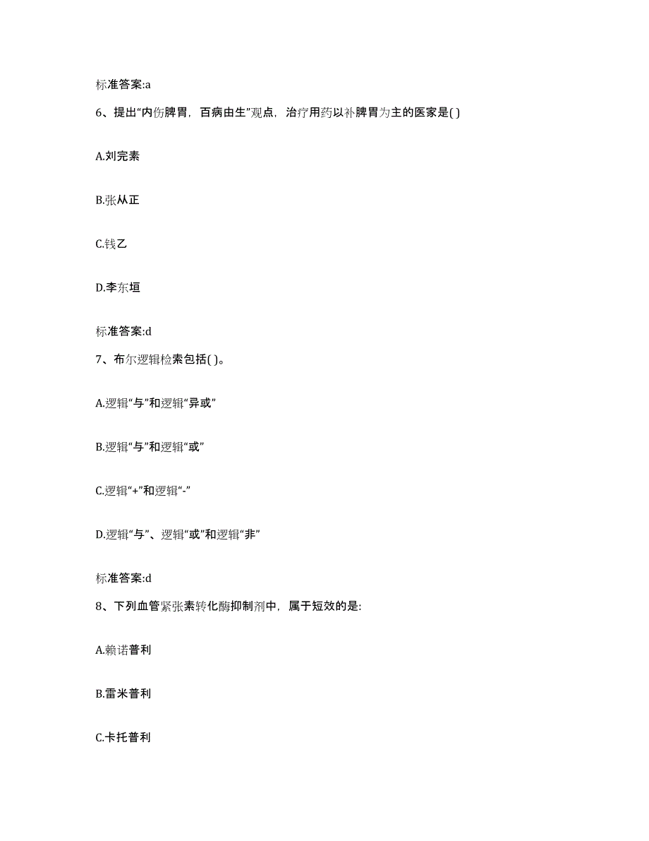 2022年度四川省执业药师继续教育考试综合练习试卷B卷附答案_第3页