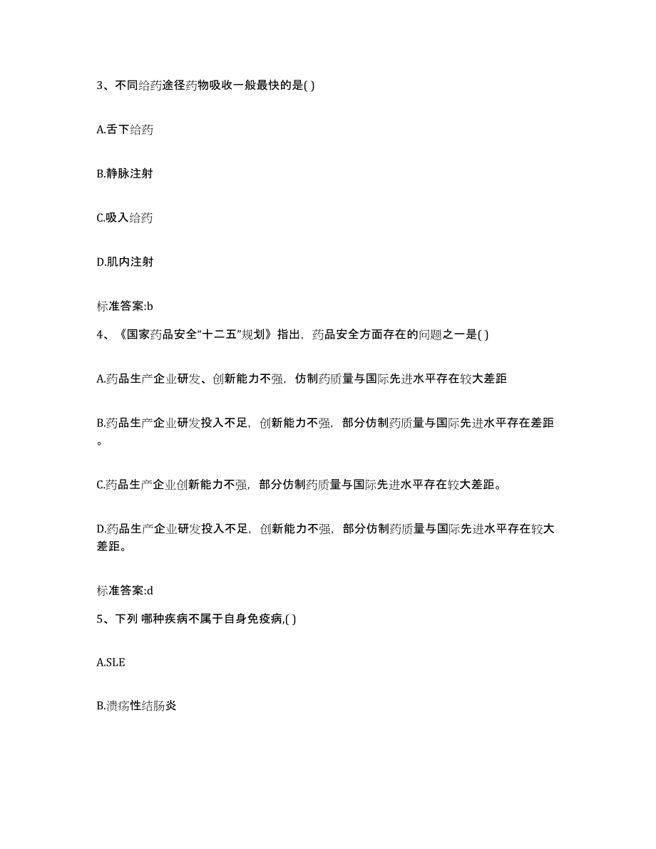 2022-2023年度广东省汕头市濠江区执业药师继续教育考试过关检测试卷A卷附答案_第2页