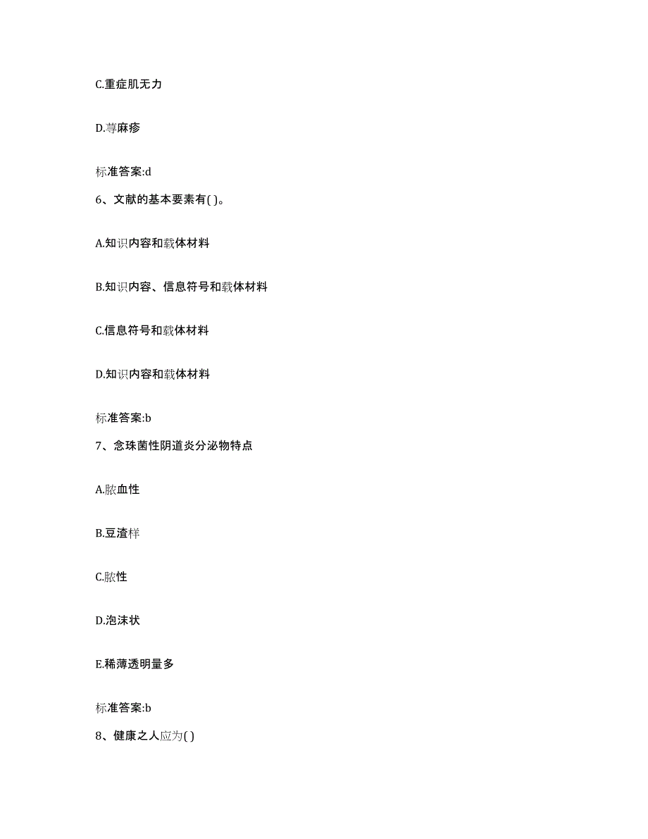 2022-2023年度广东省汕头市濠江区执业药师继续教育考试过关检测试卷A卷附答案_第3页