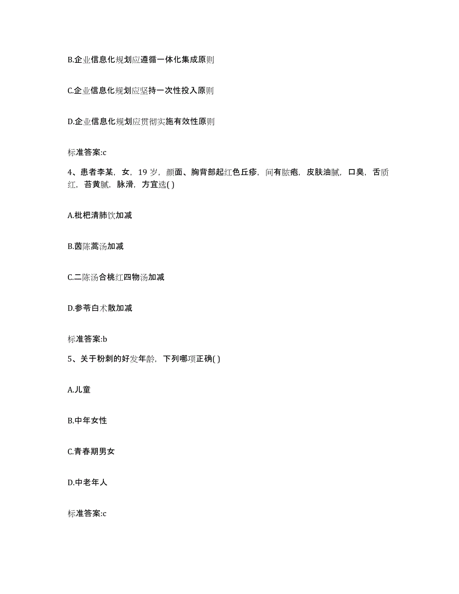 2022-2023年度湖北省黄石市执业药师继续教育考试题库检测试卷B卷附答案_第2页