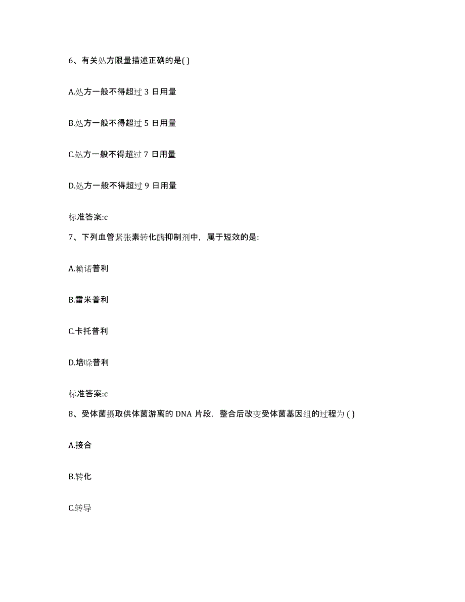 2022-2023年度湖北省黄石市执业药师继续教育考试题库检测试卷B卷附答案_第3页