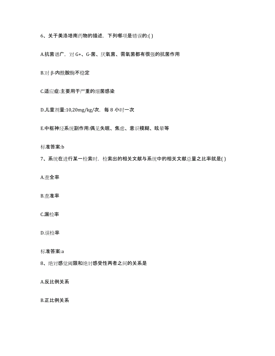 2022年度广东省江门市江海区执业药师继续教育考试全真模拟考试试卷B卷含答案_第3页