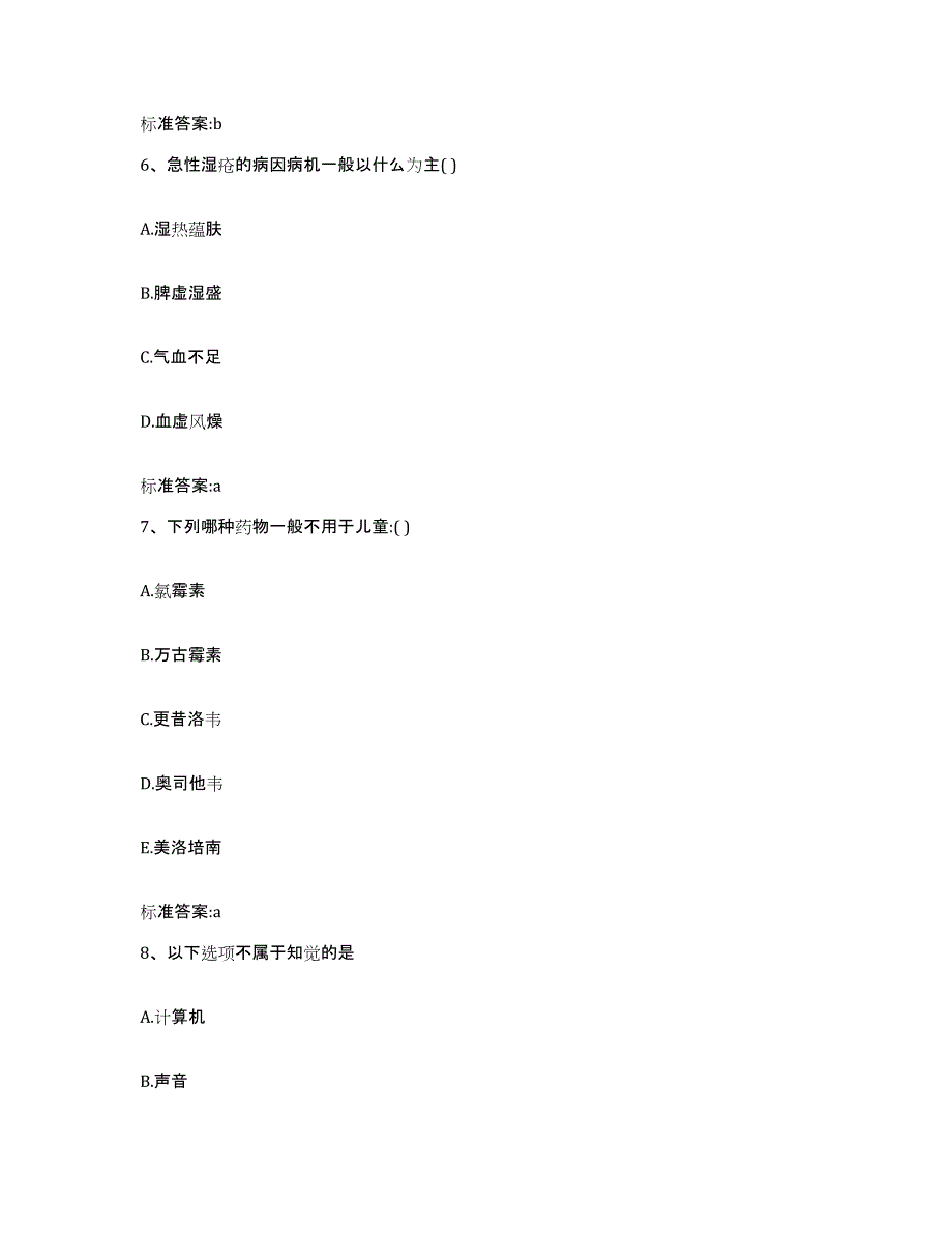 2022-2023年度河北省承德市双滦区执业药师继续教育考试题库附答案（基础题）_第3页