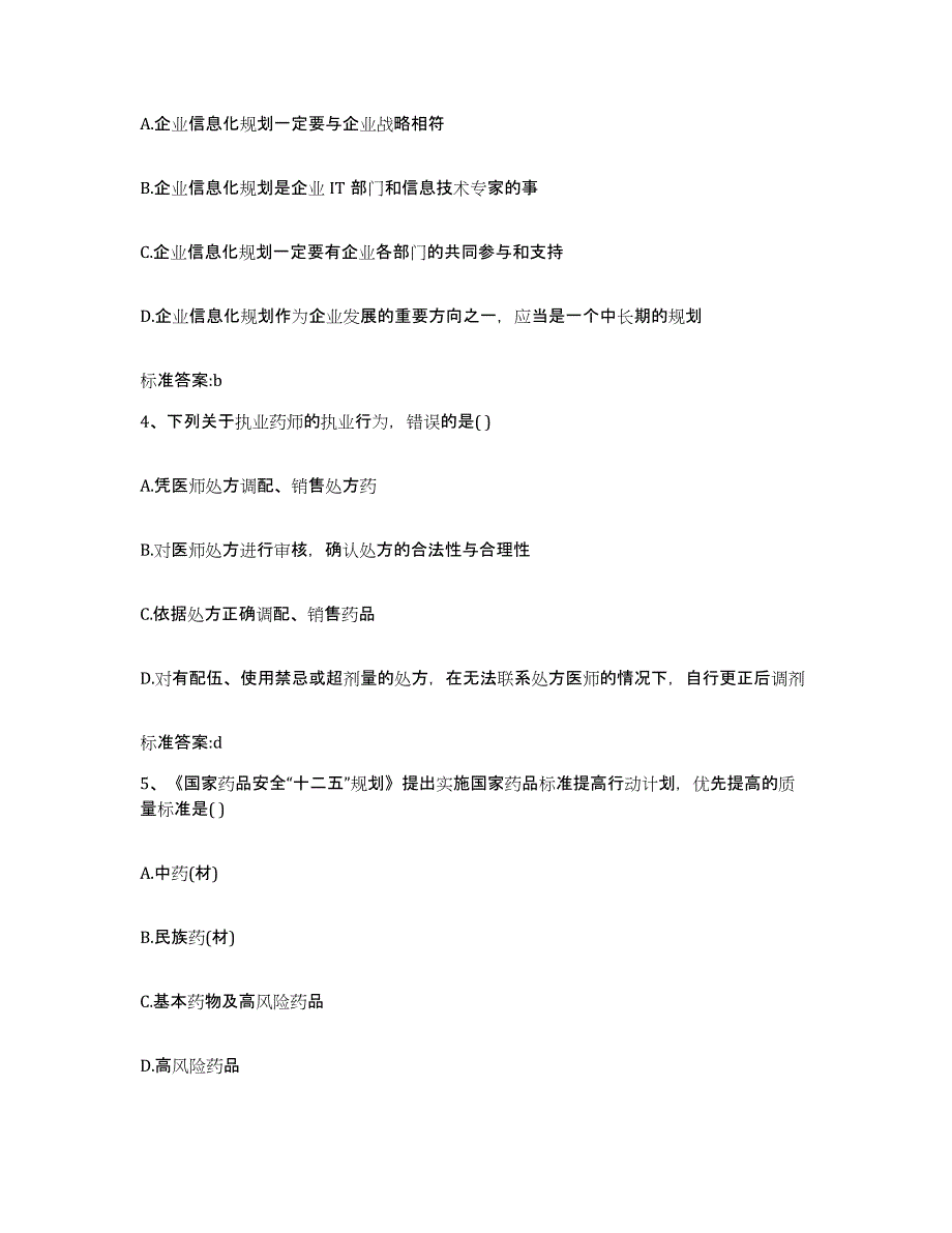 2022-2023年度湖北省襄樊市宜城市执业药师继续教育考试押题练习试卷A卷附答案_第2页