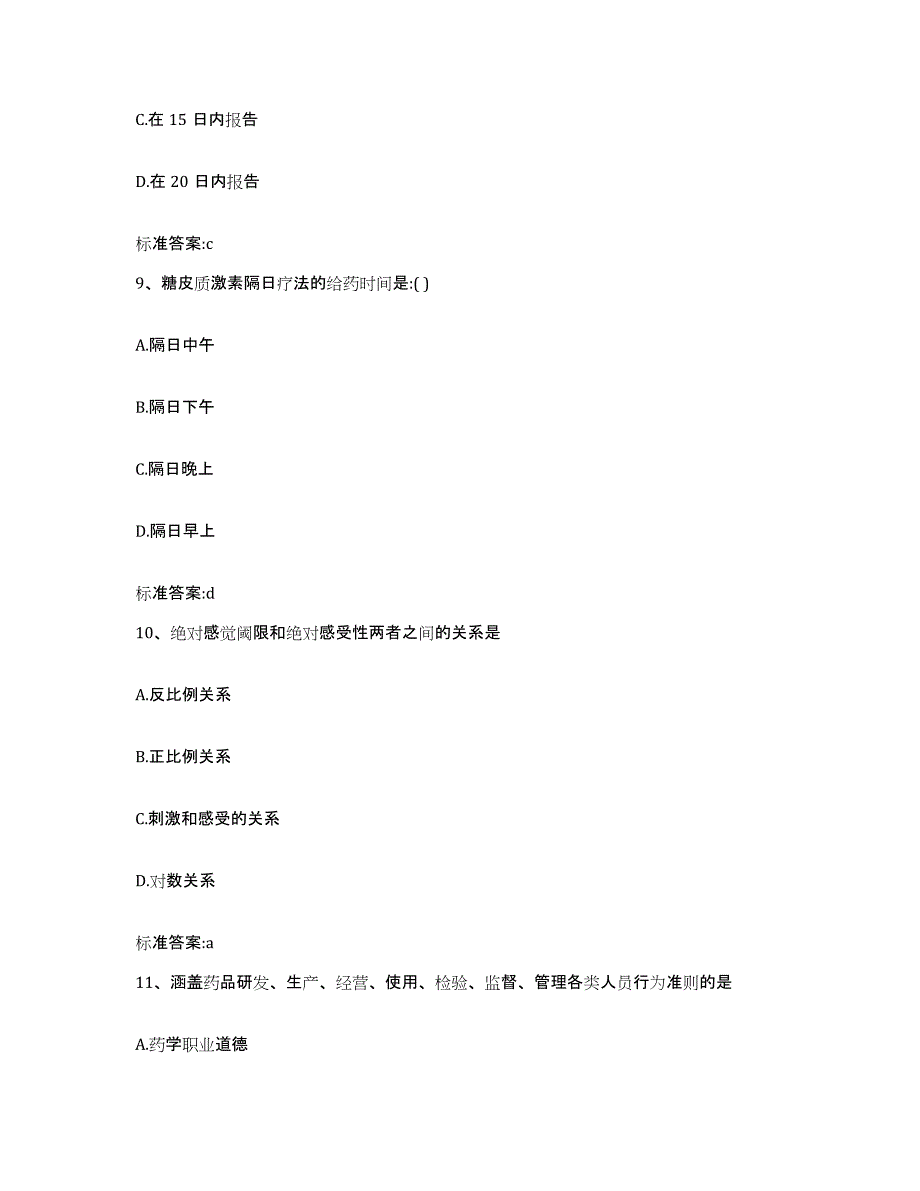 2022-2023年度湖北省襄樊市宜城市执业药师继续教育考试押题练习试卷A卷附答案_第4页