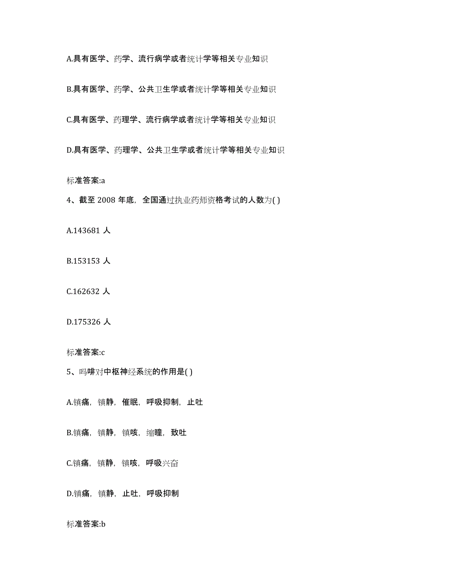 2022年度宁夏回族自治区中卫市执业药师继续教育考试考前冲刺模拟试卷A卷含答案_第2页