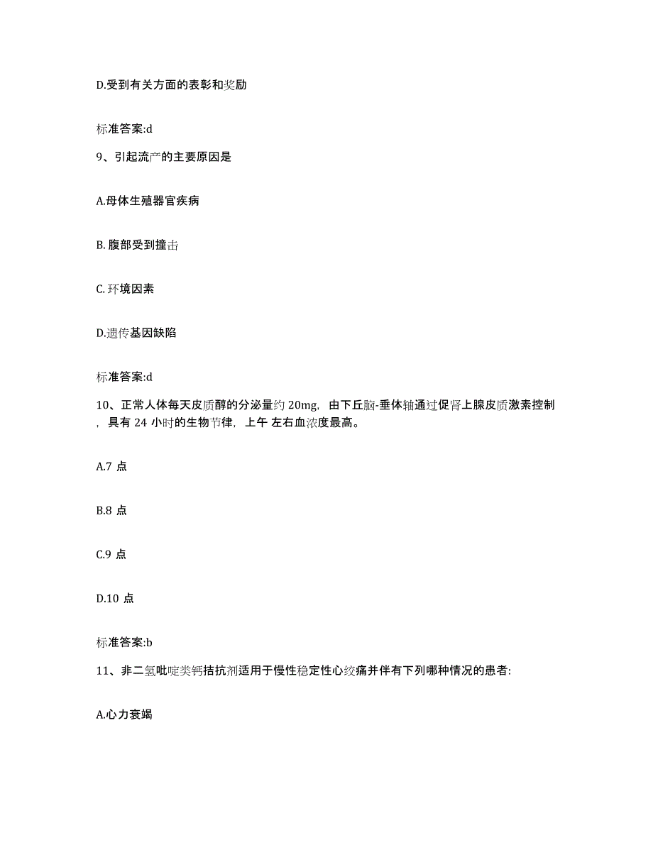 2022年度宁夏回族自治区中卫市执业药师继续教育考试考前冲刺模拟试卷A卷含答案_第4页