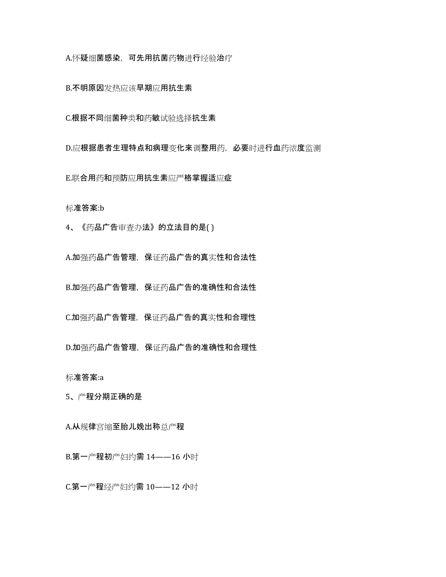 2022年度安徽省亳州市执业药师继续教育考试题库及答案_第2页