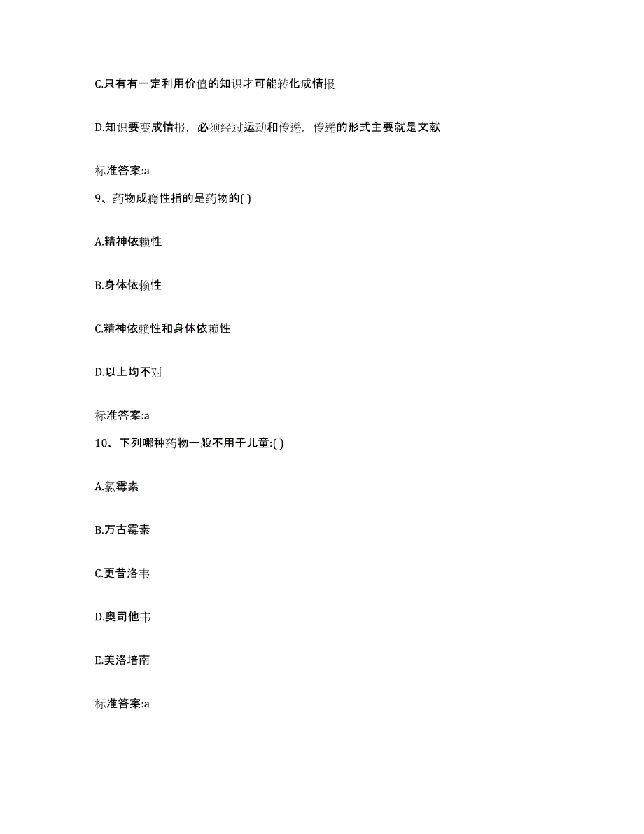 2022年度安徽省亳州市执业药师继续教育考试题库及答案_第4页