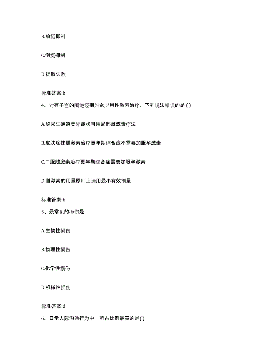 2022年度四川省广元市执业药师继续教育考试测试卷(含答案)_第2页