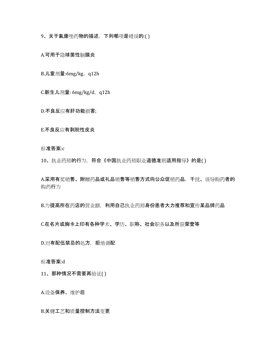 2022年度四川省广元市执业药师继续教育考试测试卷(含答案)_第4页