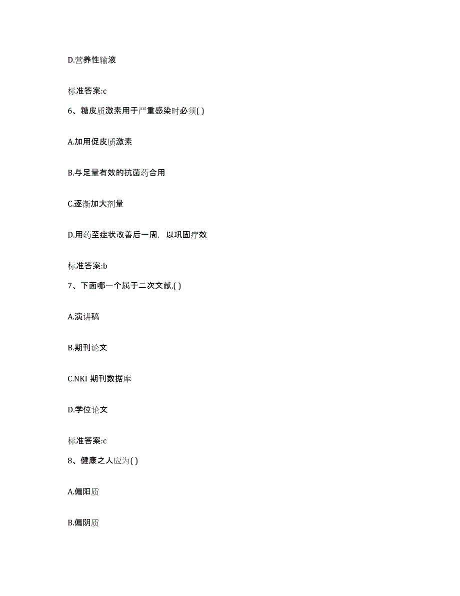 2022年度山西省长治市长子县执业药师继续教育考试真题练习试卷A卷附答案_第3页