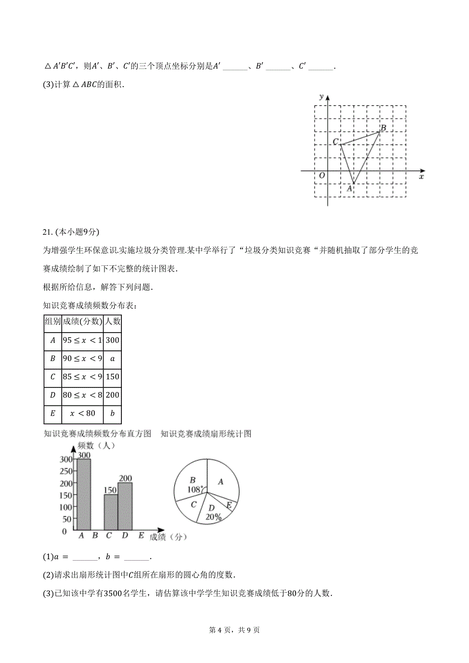 2023-2024学年河南省安阳市滑县师达学校七年级（下）期末数学试卷（A卷）（含答案）_第4页