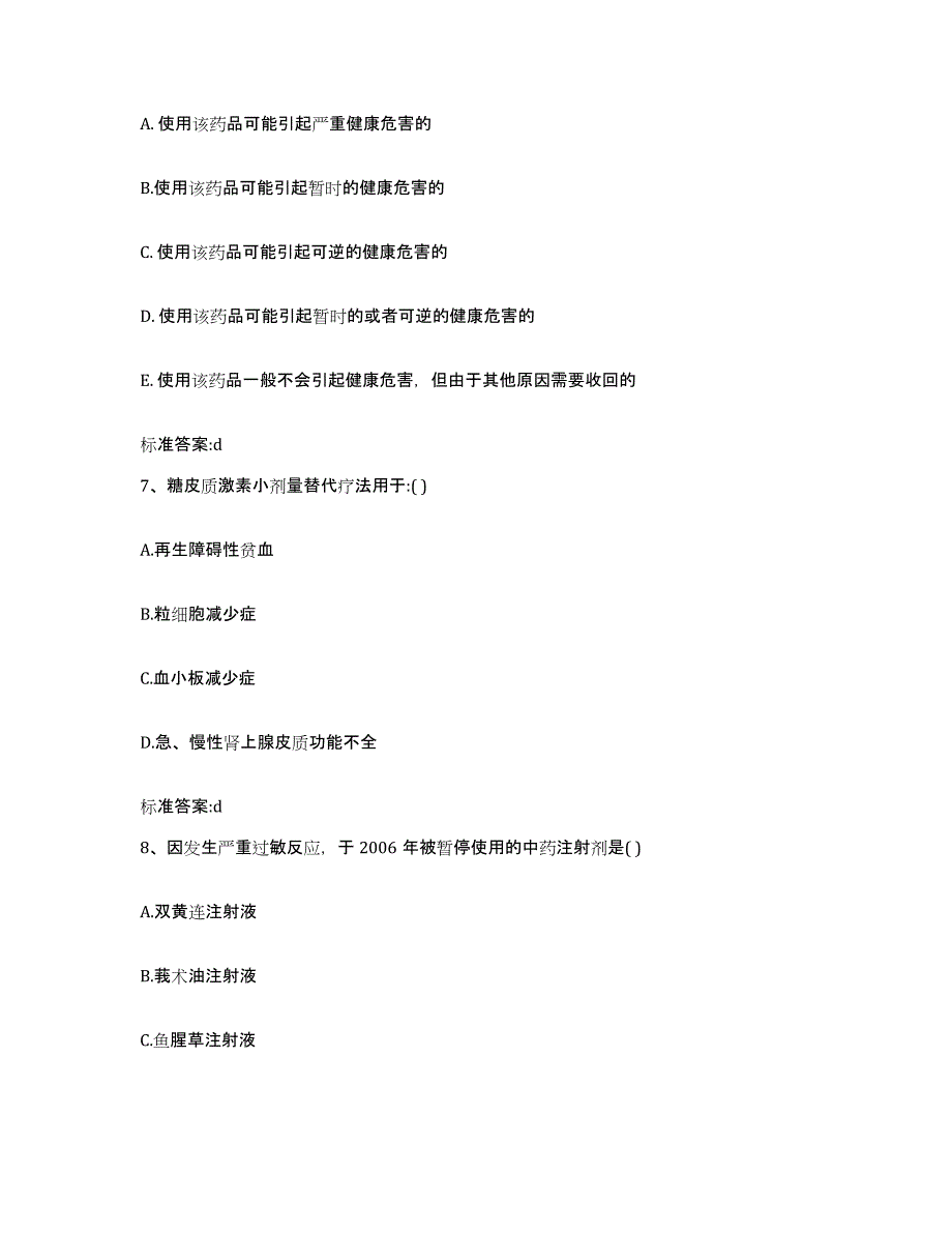 2022-2023年度江苏省镇江市丹徒区执业药师继续教育考试每日一练试卷B卷含答案_第3页