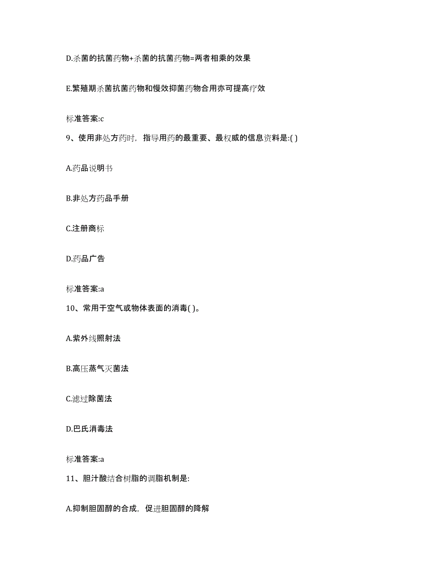 2022-2023年度河南省南阳市桐柏县执业药师继续教育考试综合检测试卷B卷含答案_第4页