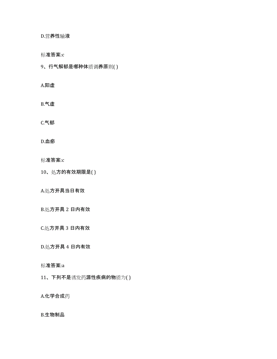 2022-2023年度甘肃省陇南市武都区执业药师继续教育考试真题练习试卷A卷附答案_第4页