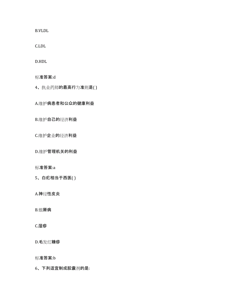 2022-2023年度福建省宁德市福安市执业药师继续教育考试高分通关题库A4可打印版_第2页