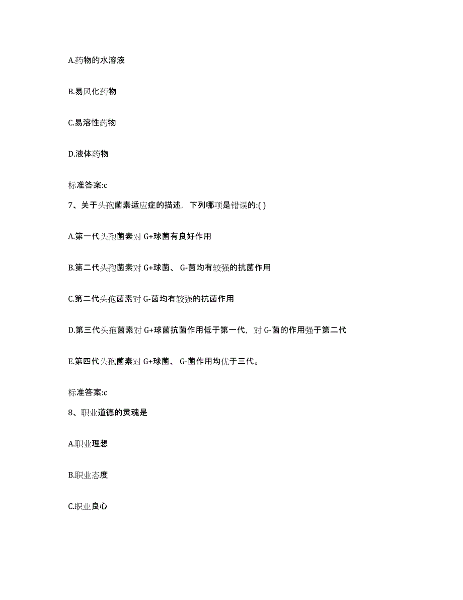 2022-2023年度福建省宁德市福安市执业药师继续教育考试高分通关题库A4可打印版_第3页