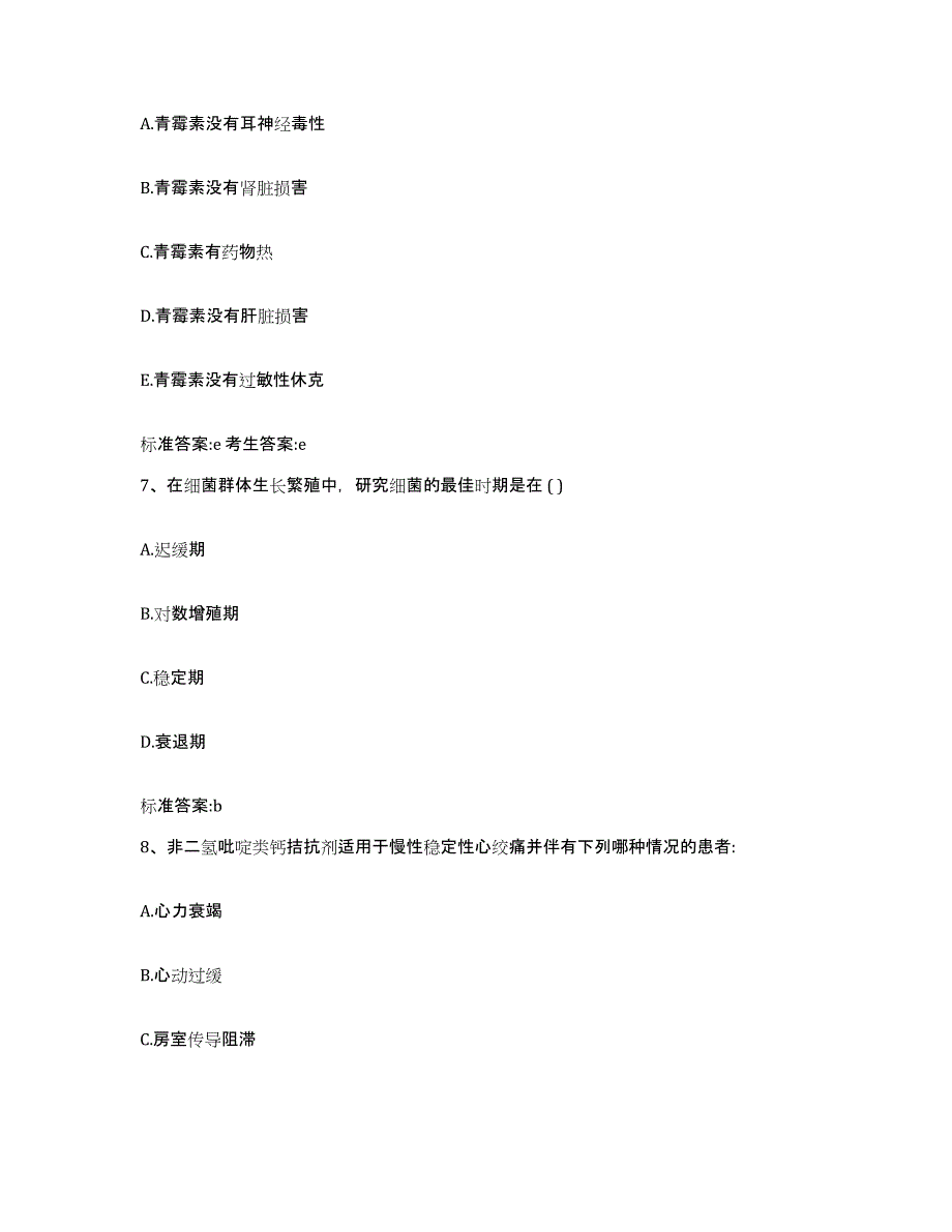 2022-2023年度山东省临沂市沂水县执业药师继续教育考试押题练习试卷A卷附答案_第3页