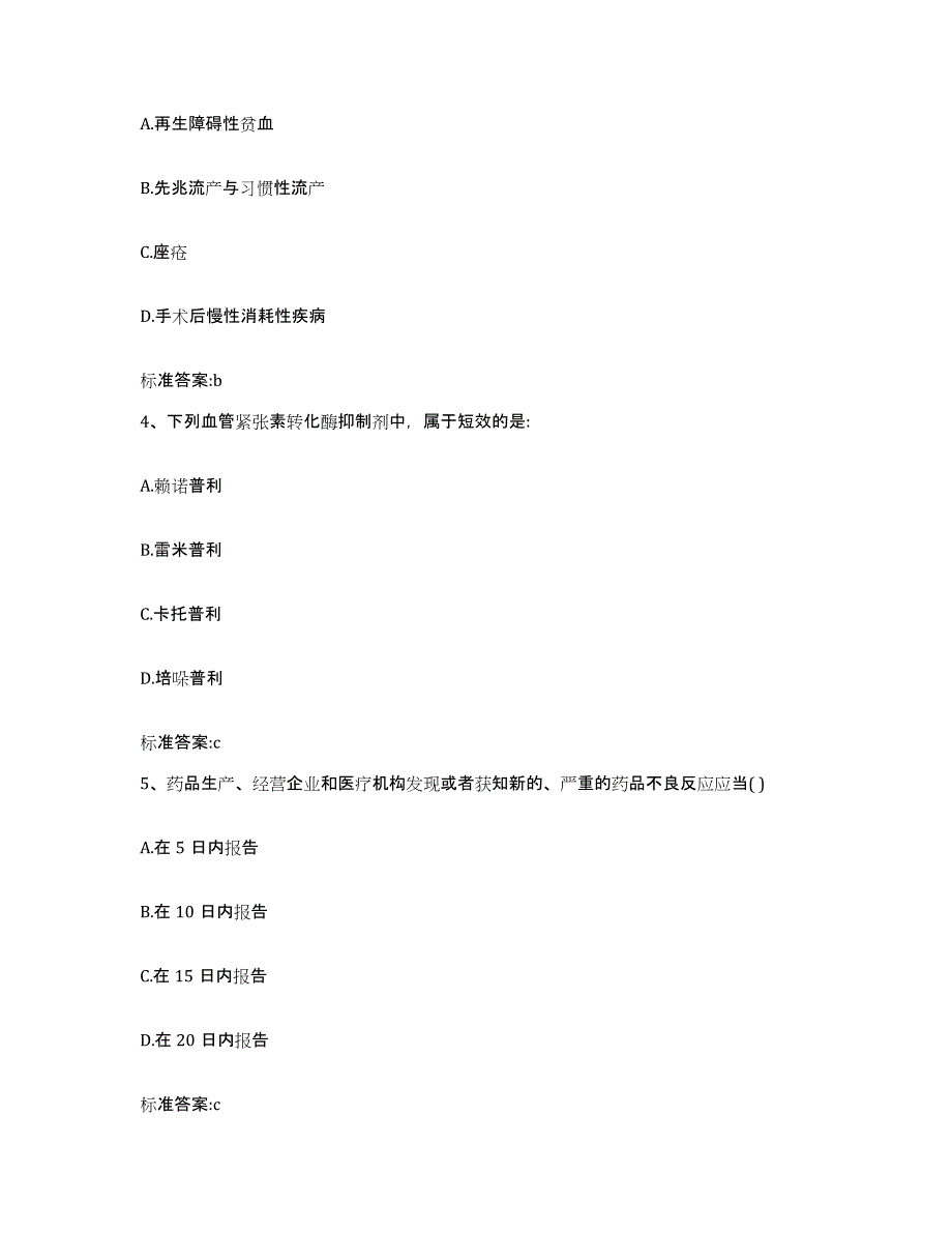 2022-2023年度广东省江门市台山市执业药师继续教育考试自测提分题库加答案_第2页